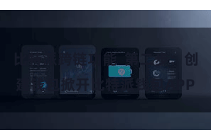 比特派跨链功能 第二步:创建钱包掀开比特派钱包APP