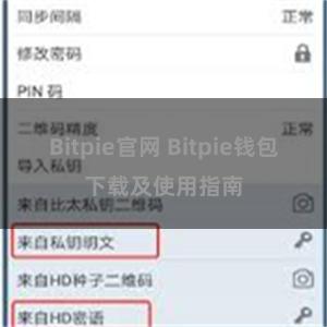 Bitpie官网 Bitpie钱包下载及使用指南